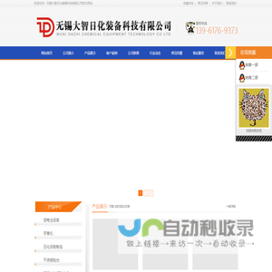 日化装备,牙膏机,锂电池设备生产厂家-无锡大智日化装备科技有限公司