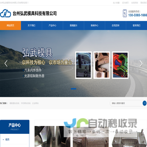 台州弘武模具科技有限公司