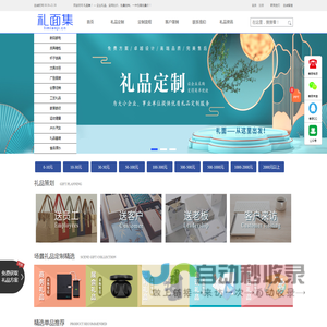 礼面集-企业商务礼品定制网,创意活动展会员工礼品采购网