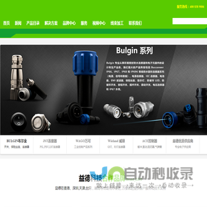 WAGO代理商，Bulgin代理商，Wieland代理商，金笔代理商，快速连接器，PCB接线端子，防水连接器，照明连接器，Bulgin保险丝座，工业开关，导轨端子，防破环开关，WAGO连接器，Wieland连接器