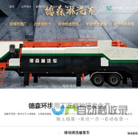 德森土壤修复设备-德森环境专业生产应用于场地修复、重金属污染土壤修复的土壤淋洗设备、土壤破碎筛分设备等整套土壤修复系统。