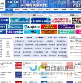 零距离展会网-会展网-展会发布-会展信息发布-专业展会资讯网站-零距离会展
