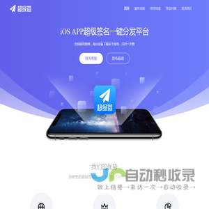苹果签名平台超级签名_苹果ipa超级签名_ios超级签