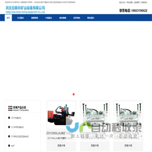 煤矿坑道钻机-架柱式液压/手持式气动回转钻机-探水钻机 - 河北日新月矿山设备有限公司