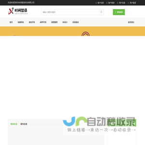 深圳市时间智造科技有限公司