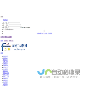 农民工法制网 - 全国政务信息一体化应用平台