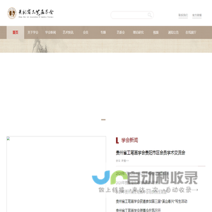 贵州省工笔画学会
