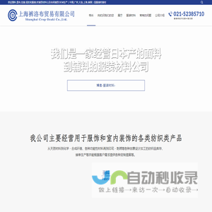 上海裤洛布贸易有限公司[服装,时装材料,OEM] | 供应面料,里布,拉链,钮扣和服装,时装的材料以及休闲装的OEM生产（中国,广州,大连,上海,泰国）是服装时装材料,OEM生产的厂商