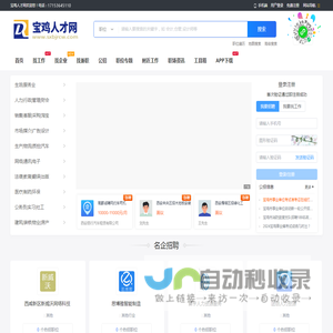 宝鸡人才网_宝鸡招聘网_宝鸡找工作就上宝鸡人才招聘平台!
