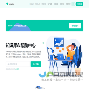 首页 | Baklib官网-在线知识库及在线帮助中心制作软件