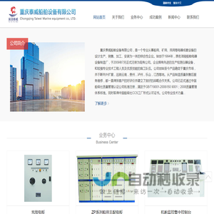 重庆泰威船舶设备有限公司