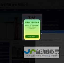 粉煤灰库,储存库,大型钢板库,大型卷板仓-山东泰和钢板仓有限公司