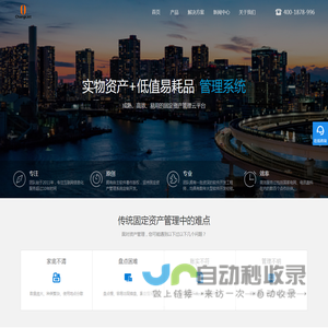 固定资产管理系统 | 企业必备的固定资产管理软件 - 上海畅捷信息技术有限公司