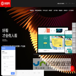 深度网-营销型网站建设-企业品牌高端网站设计制作-建网站公司