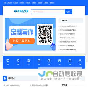 华博范文网-拥有海量原创范文资源的写作参考网站