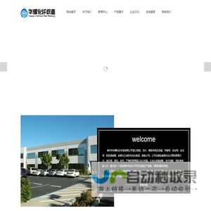 泰州市华耀化纤织造有限公司
