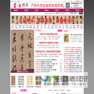 书法欣赏-高清晰书法作品图片欣赏网
