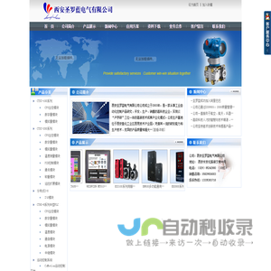 西安圣罗蓝电气有限公司
