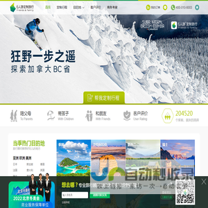 6人游旅行网_定制旅游｜适合家庭亲子朋友的自主旅行