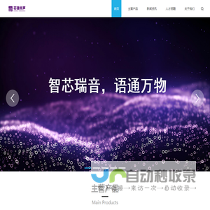 深圳芯瑞华声科技有限公司