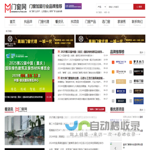 【门窗网】门窗十大品牌,门窗品牌招商加盟,木门|铝合金门窗十大品牌_行业门户网站