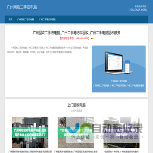 广州回收二手旧电脑_广州二手笔记本回收_广州二手电脑回收服务