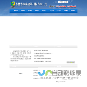 吉林省振宇建筑材料有限公司