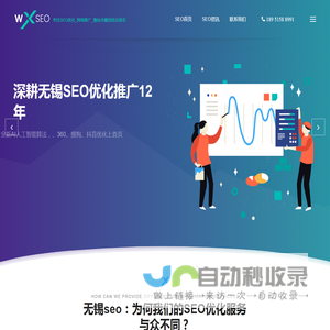 无锡SEO_整站优化排名网络营销推广公司「华企SEO」