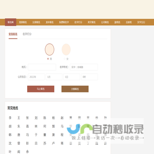 取名字网_免费姓名测试打分软件_生辰八字取名字平台