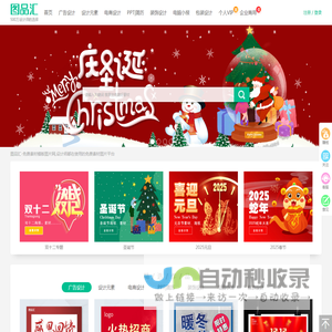 图品汇_免费素材模板图片网，设计师都在使用的免费素材图片平台