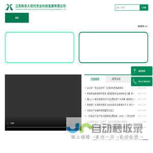 江苏新农人现代农业科技发展有限公司