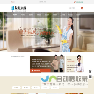 妹姐家政服务