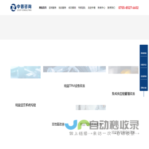 精益咨询-精益生产管理培训-深圳市中普精益企业管理咨询有限公司