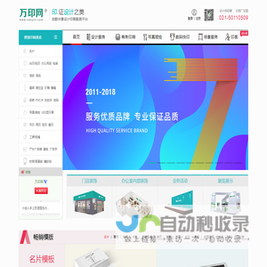 万印网-创新共享设计印刷服务平台|设计服务|商务印刷|写真喷绘|数码快印|展览、会务、门店、文化墙设计装饰等