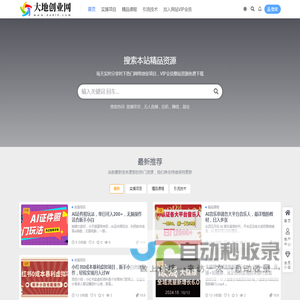 大地创业网-网络赚钱教程_互联网创业项目