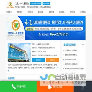沈阳儿童医院_儿童医院神经科排名_专家出诊咨询_沈阳六一儿童医院