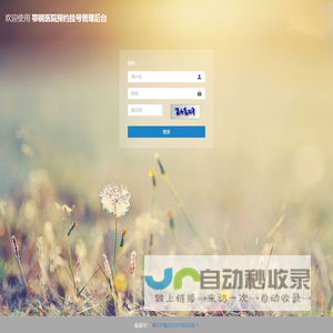 鄂钢医院预约挂号管理后台