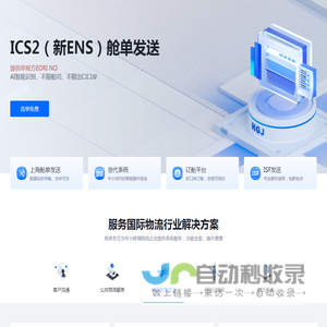 海管家-货代自主可控的服务平台 | 海管家