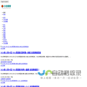 NBA录像回放-NBA录像免费观看完整版-NBA回放录像-NBA录像吧