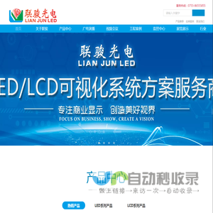 LED|LCD可视化显示系统方案服务商