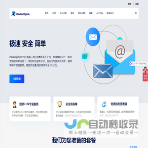 邮件营销平台|EDM营销|外贸邮件营销工具-mailantpro