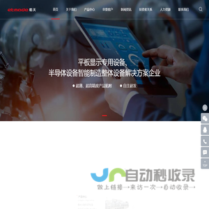 深圳市易天自动化设备股份有限公司