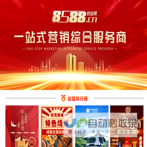 8588创业网__让创业更简单_www.8588.cn