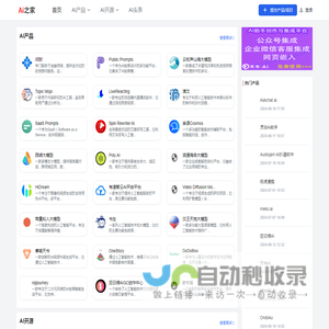 AI之家 - AI工具产品导航|AI头条|AI开源项目|AI企业|AI人物