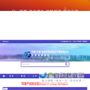 天津港保税区门户网站欢迎您