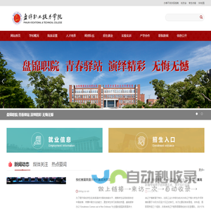 盘锦职业技术学院
