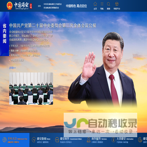 中国雄安官网