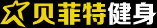 贝菲特国际健身俱乐部