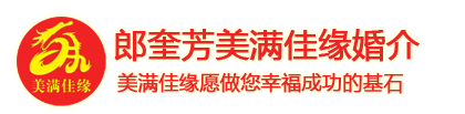 美满佳缘|莱州美满佳缘|莱州婚介|莱州交友|莱州相亲|莱州离异征婚|莱州征婚|莱州征婚网|莱州红娘|莱州找对象