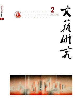 文艺研究杂志社_文艺研究杂志